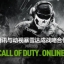 Call Of Duty: Online