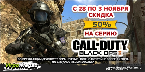 Огромная распродажа Black Ops 2 и всех четырех DLC. Скидки 50%