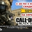 Огромная распродажа Black Ops 2 и всех четырех DLC. Скидки 50%