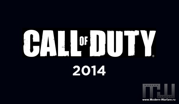 В 2014 выйдет еще одна игра Call of Duty