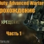 Прохождение Call of Duty Advanced Warfare на Русском + Ноутбуки / Разведданные - Боевое Крещение.