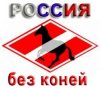 КОНТРА